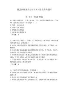 隴縣火燒寨鄉(xiāng)招聘社區(qū)網(wǎng)格員備考題庫附答案詳解