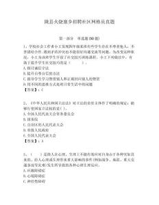 隴縣火燒寨鄉(xiāng)招聘社區(qū)網(wǎng)格員真題附答案詳解