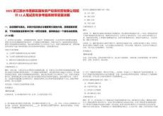 2025浙江麗水市蓮都區(qū)國有資產(chǎn)投資經(jīng)營有限公司招聘13人筆試歷年參考題庫附帶答案詳解