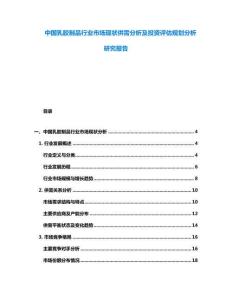 中國乳膠制品行業市場現狀供需分析及投資評估規劃分析研究報告