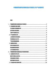 中國建筑通風設備制造業市場潛力與產業鏈研究