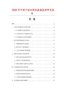 2025年中國(guó)干粉加料機(jī)數(shù)據(jù)監(jiān)測(cè)研究報(bào)告