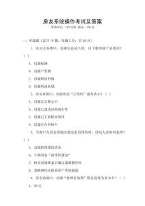 房友系統操作考試及答案