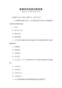 数据库前端面试题答案