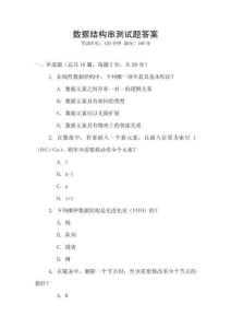 數(shù)據(jù)結(jié)構(gòu)串測(cè)試題答案