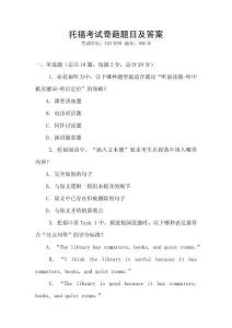 托福考試奇葩題目及答案