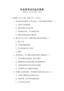 托育師考試內(nèi)容及答案