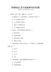 機械制造工藝與設備操作實訓試題