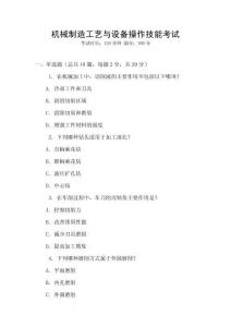 機械制造工藝與設備操作技能考試