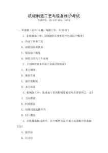 機械制造工藝與設備維護考試