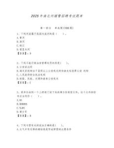 2025年海北州輔警招聘考試題庫附答案詳解（預(yù)熱題）