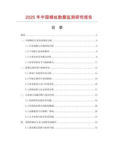 2025年中國綢絲數據監測研究報告