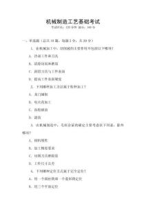 機械制造工藝基礎考試