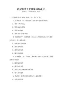 機械制造工藝學實操與考試