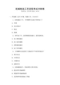機械制造工藝流程考試沖刺卷
