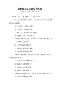 文化綠城工作面試題答案