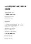 2026春小學統編版語文三年級下冊第二單元測試卷及答案