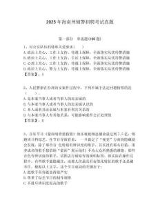 2025年海南州輔警招聘考試真題附答案詳解（培優a卷）