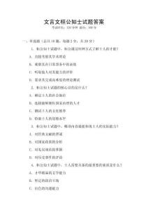 文言文桓公知士試題答案