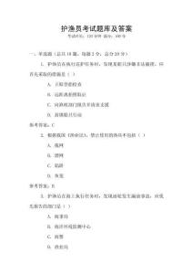 護漁員考試題庫及答案