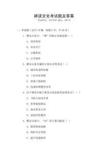 耕讀文化考試題及答案