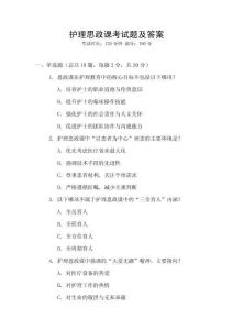 護理思政課考試題及答案