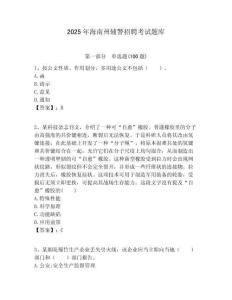 2025年海南州輔警招聘考試題庫及答案詳解（典優(yōu)）