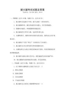 拔火罐考試試題及答案