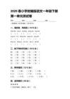 2026春小學統編版語文一年級下冊第一單元測試卷及答案
