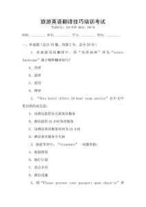 旅游英語翻譯技巧培訓考試