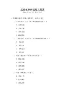 成語故事閱讀題及答案