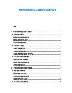 中國消防系統泵行業認證體系與市場準入報告