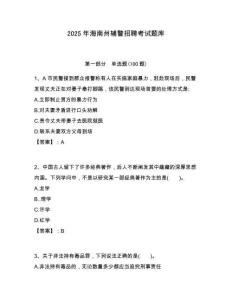 2025年海南州輔警招聘考試題庫附答案詳解（b卷）
