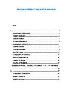 郵政快遞板塊投資熱點聚焦及運營資本解決方案