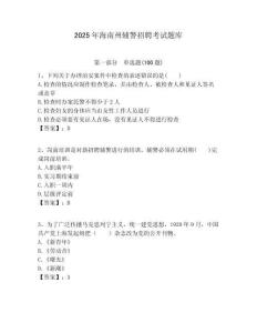 2025年海南州輔警招聘考試題庫附答案詳解（綜合卷）