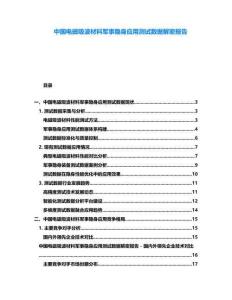 中國電磁吸波材料軍事隱身應用測試數據解密報告