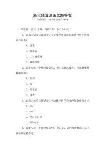 新大陸算法面試題答案