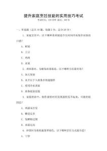 提升家庭烹飪技能的實用技巧考試