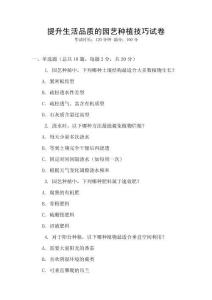 提升生活品質(zhì)的園藝種植技巧試卷