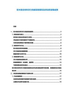 軟木復合材料浮力性能實驗報告及岸邊防波堤成事