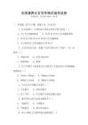 全國(guó)通用公文寫作格式規(guī)范試卷