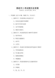 插班中二考試題目及答案