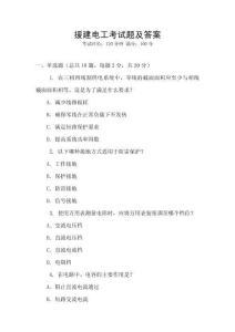 援建電工考試題及答案