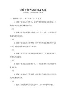 援藏干部考試題目及答案