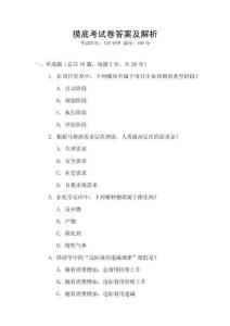 摸底考試卷答案及解析