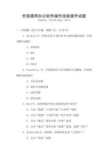 全國通用辦公軟件操作技能提升試題