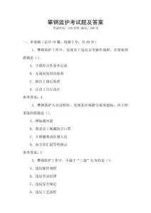 攀鋼監(jiān)護考試題及答案