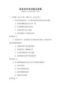 收發貨員考試題及答案