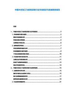 中國木材加工與家具定制行業市場現狀與發展前景報告