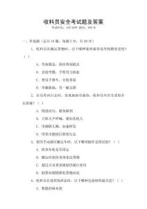 收料員安全考試題及答案